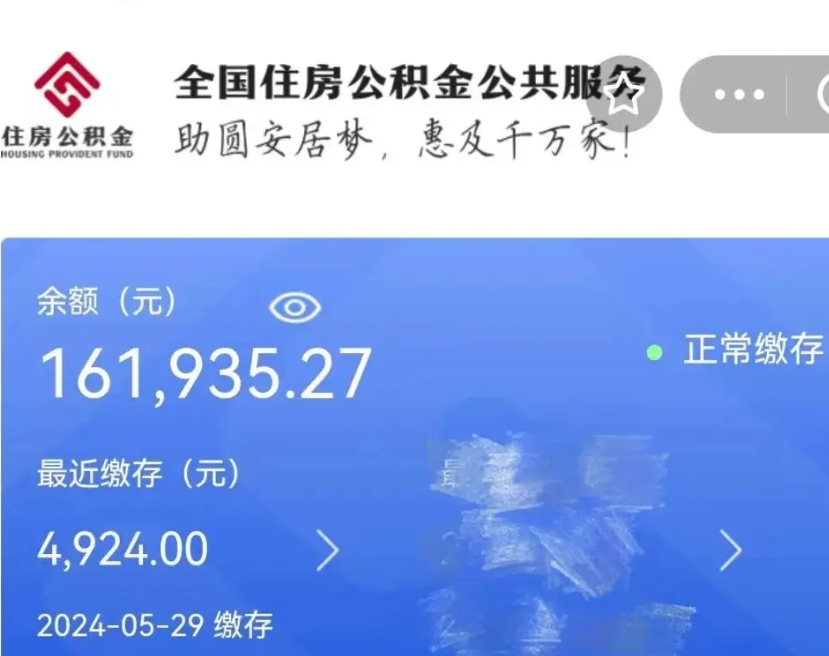 庄河公积金自离了能取吗（住房公积金自离了能拿吗）